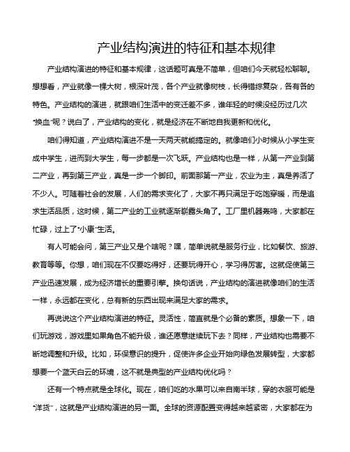 产业结构演进的特征和基本规律