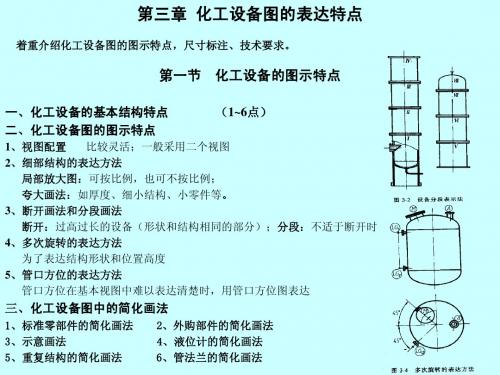 化工制图3