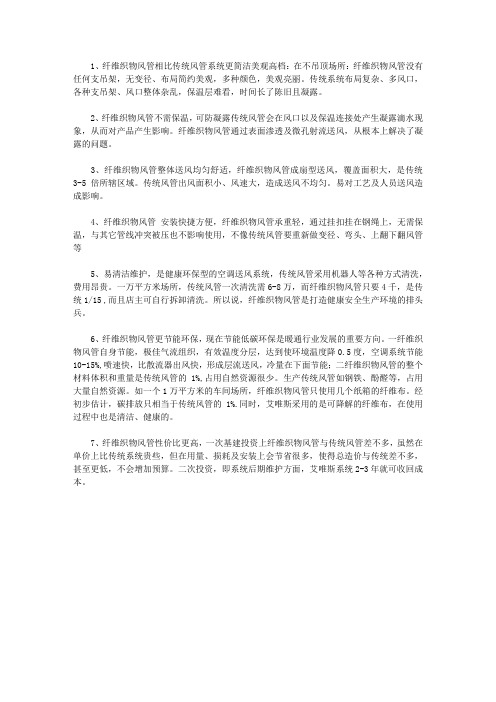 纤维织物风管在纺织行业的应用优势