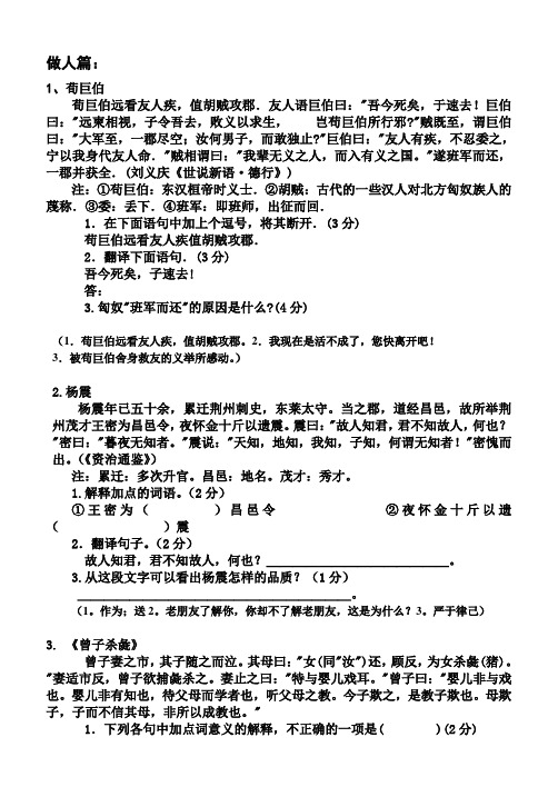 课外文言文做人10篇