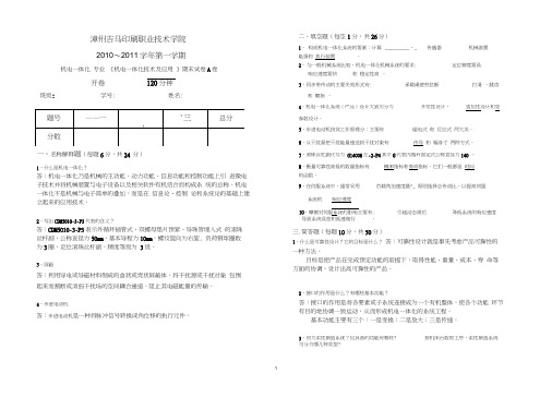 机电一体化技术及应用期末试卷答案