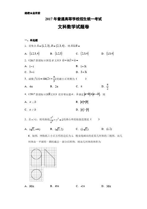 2017年高考真题全国2卷文科数学(附答案解析)