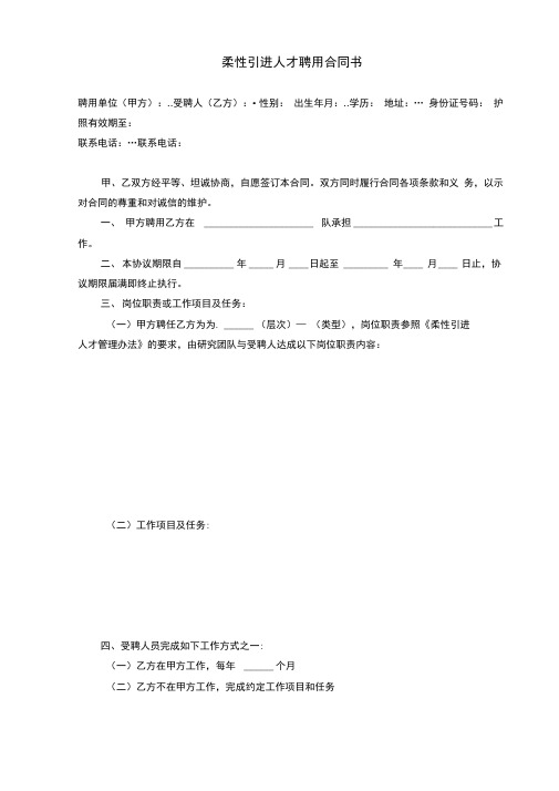 柔性引进人才合同书