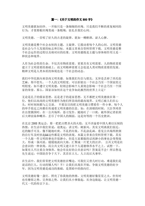 做个文明的人作文800字