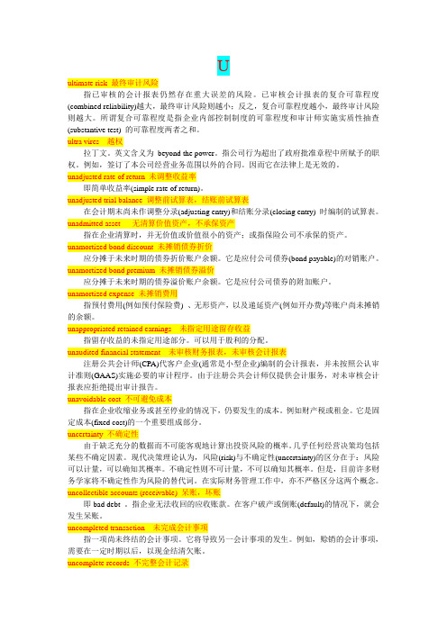 会计英汉词典(U-Z)