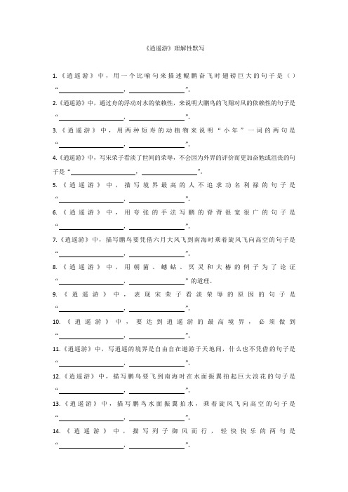 《逍遥游》理解性默写