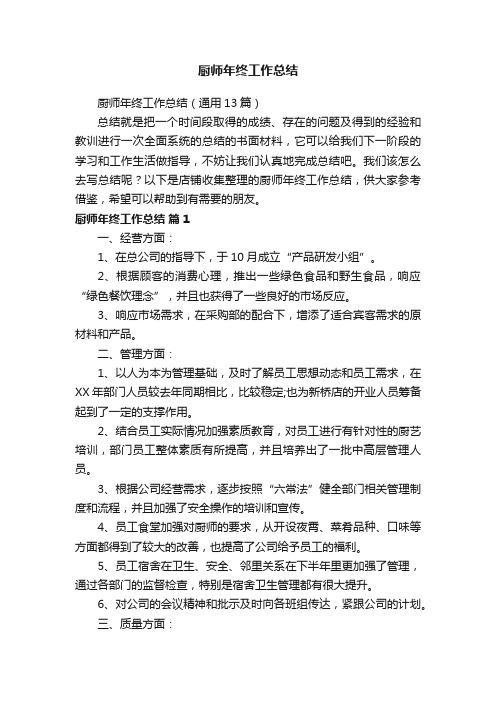 厨师年终工作总结