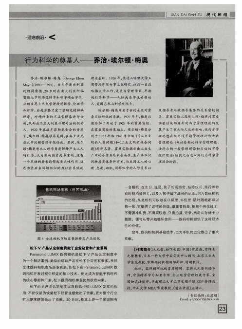 行为科学的奠基人——乔治·埃尔顿·梅奥