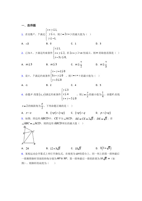 2021-2022高中数学必修五期末模拟试卷及答案