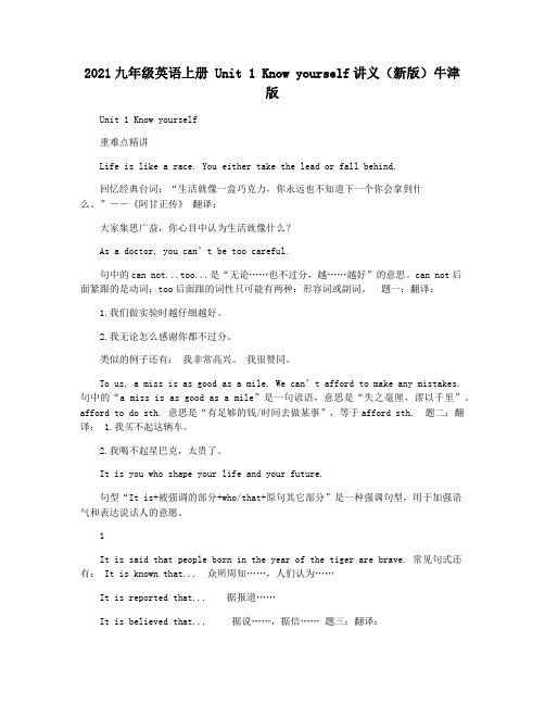 2021九年级英语上册 Unit 1 Know yourself讲义(新版)牛津版