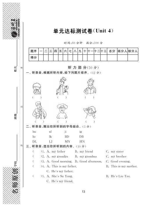 2016年译林版英语三上 单元达标测试卷Unit4