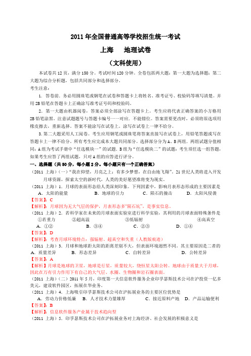 2011上海地理(高清 解析)