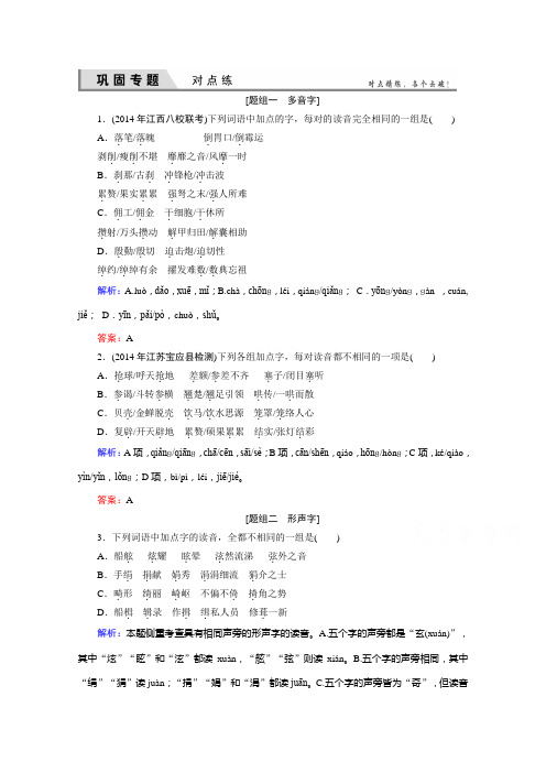 高考语文(全国通用)一轮复习 对点练1 Word版含解析.doc