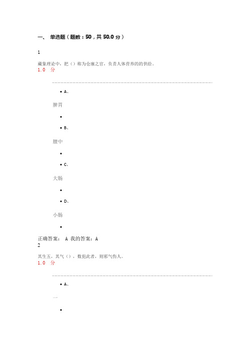 2015尔雅走进黄帝内经答案期末