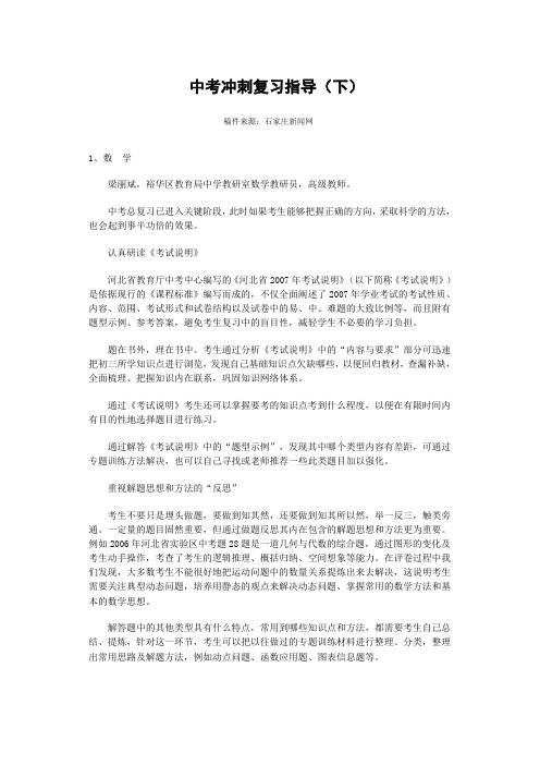 中考冲刺复习指导