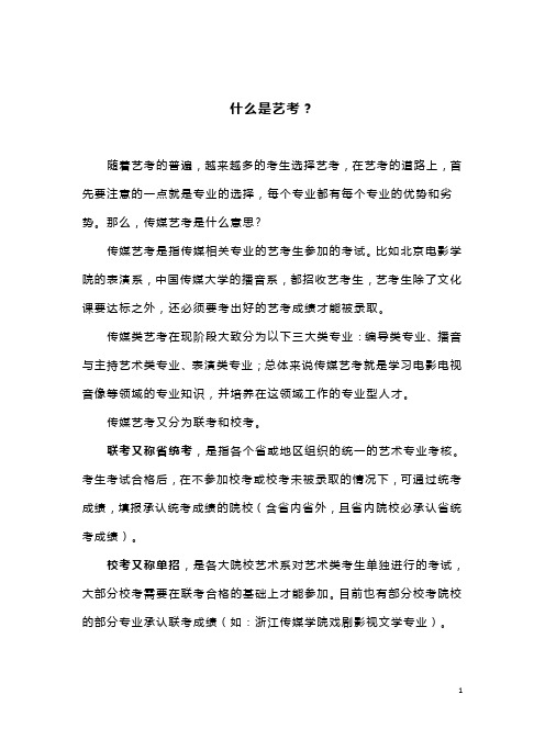 传媒艺考备考手册(2019-2020)