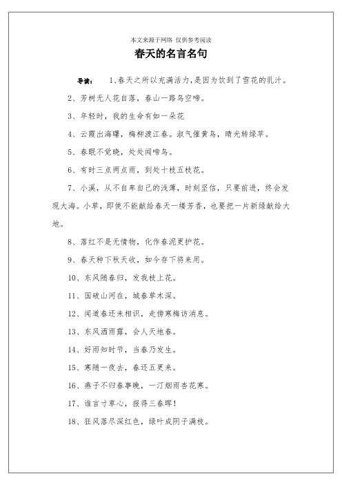 春天的名言名句
