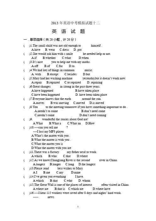 2013年英语中考模拟试题十二