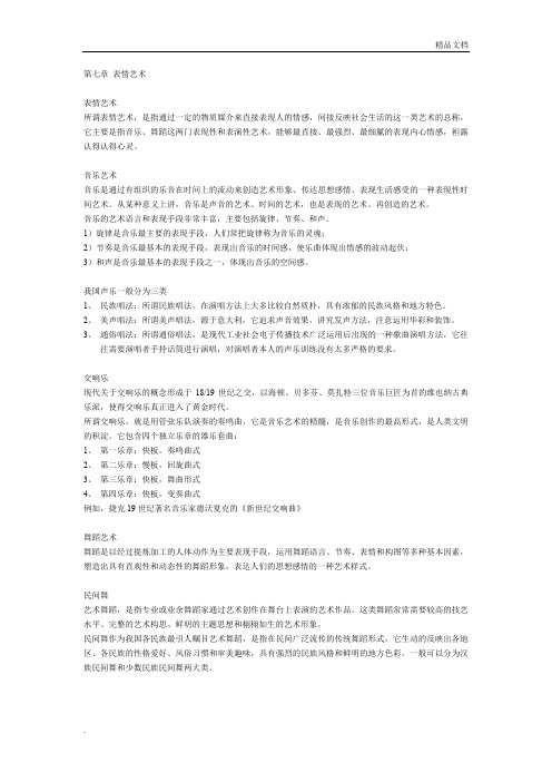 表情艺术