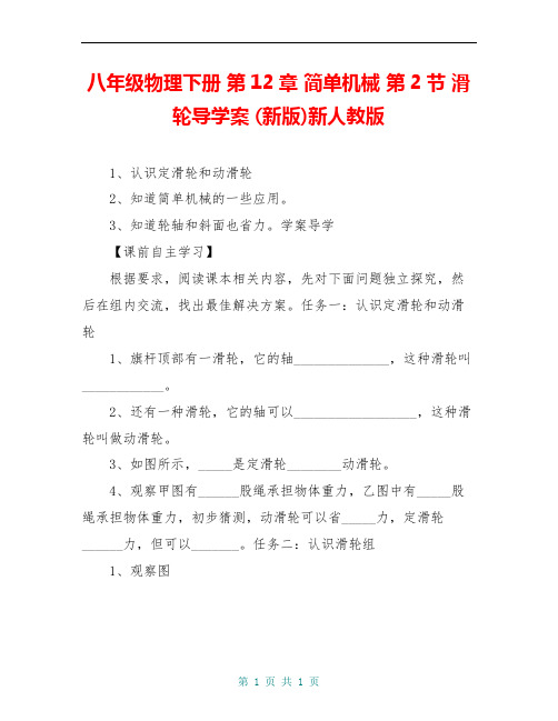 八年级物理下册 第12章 简单机械 第2节 滑轮导学案 (新版)新人教版 