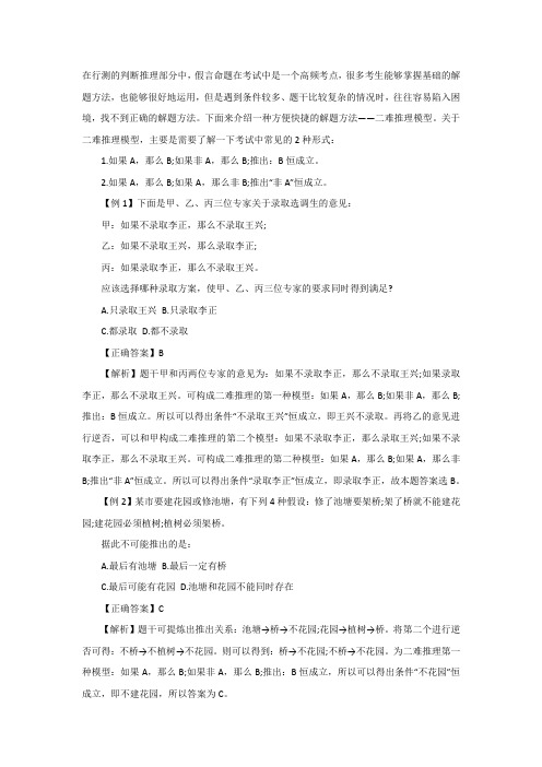 2020国考行测假言命题解题技巧：二难推理