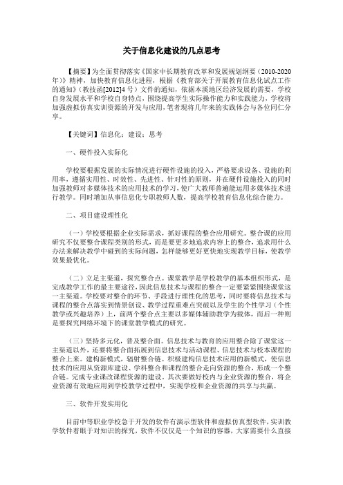 关于信息化建设的几点思考