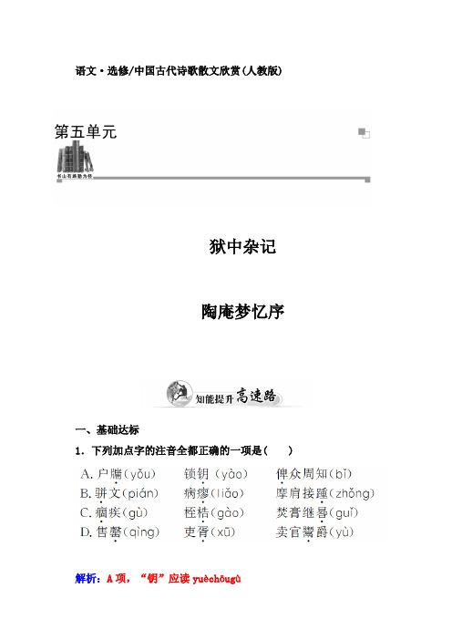 高中语文(人教选修+中国古代诗歌散文)(16单元 共58份)