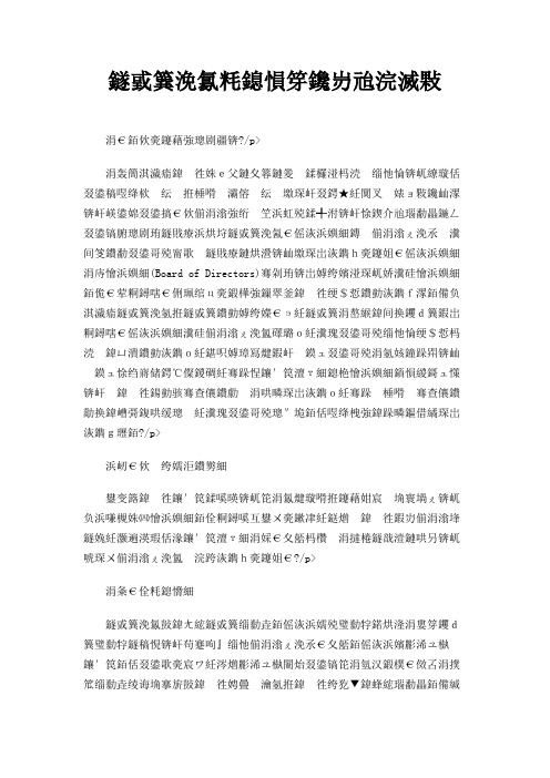 监事会组成与职能作用
