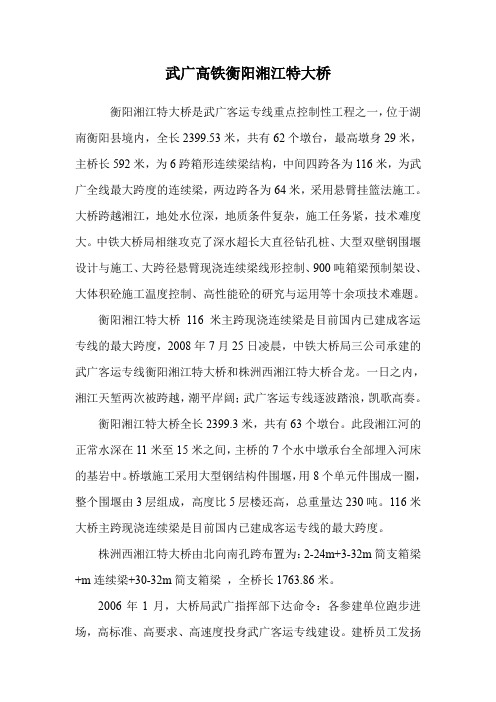 武广高铁衡阳湘江特大桥.doc