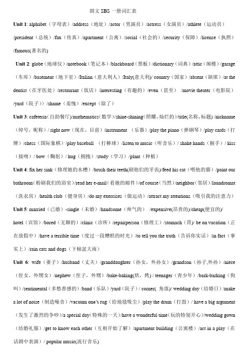 sbs一总词汇表