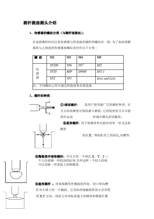 三坐标1_测头校验
