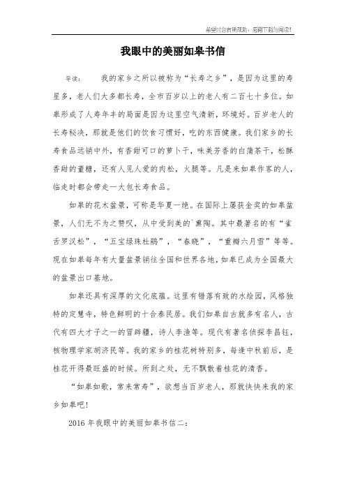 我眼中的美丽如皋书信_1