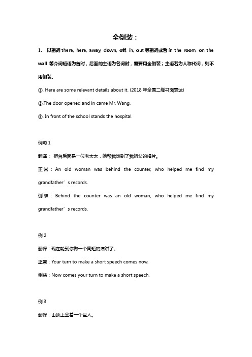 专题一 倒装【练习】-攻克2021年高考英语读后续写(语法在续写中的运用)(解析版)