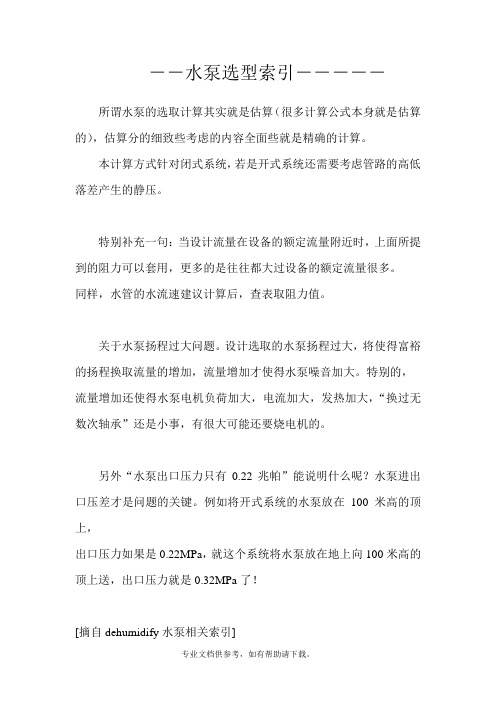 冷冻水水泵的扬程计算(闭式系统)