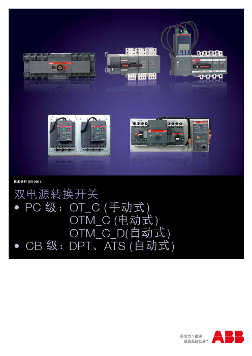 ABB双电源