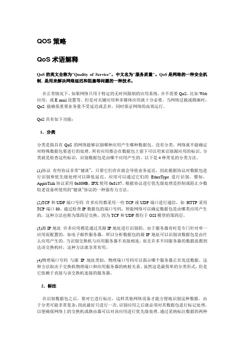 QOS策略
