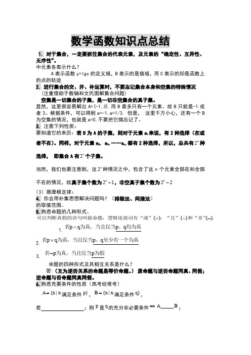 高中函数解题技巧方法总结