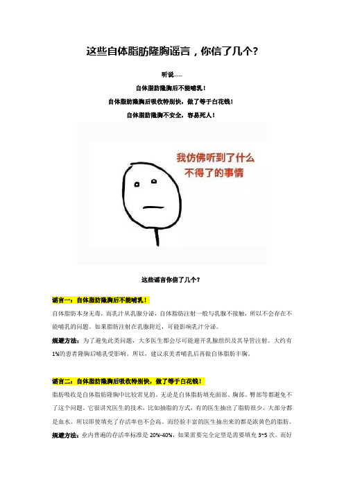 这些自体脂肪隆胸谣言,你信了几个