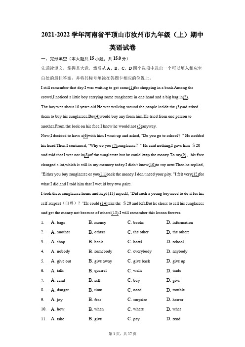 2021-2022学年河南省平顶山市汝州市九年级(上)期中英语试卷(附答案详解)