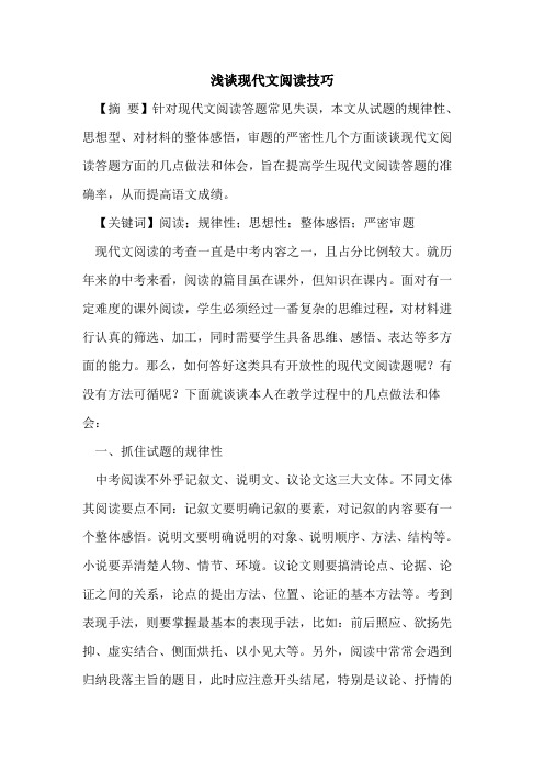 现代文阅读技巧