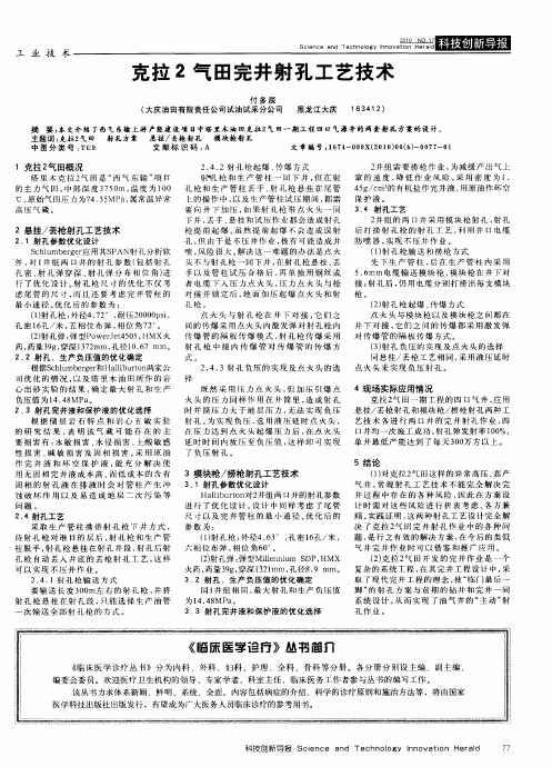 克拉2气田完井射孔工艺技术