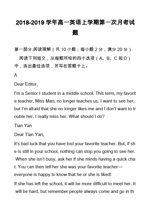 2018-2019学年高一英语上学期第一次月考试题_8