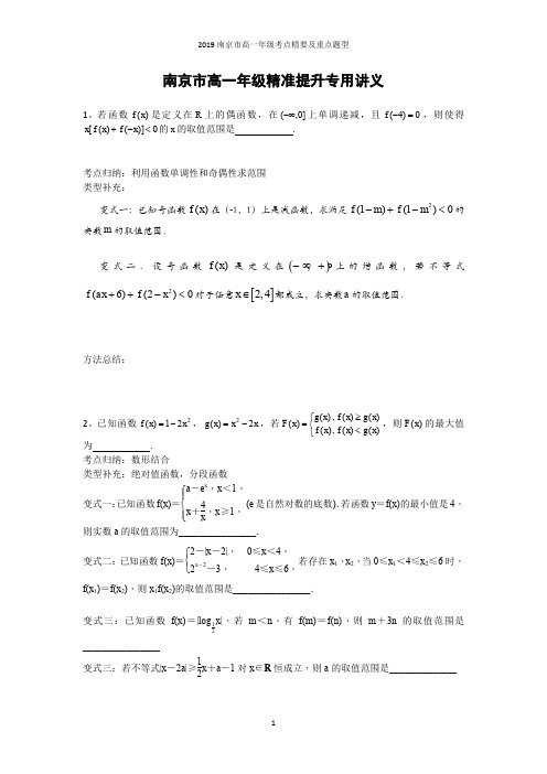 南京市  金陵中学星光班  29中  南师附中  名校实验班  提高版  班课精准提升专用讲义1