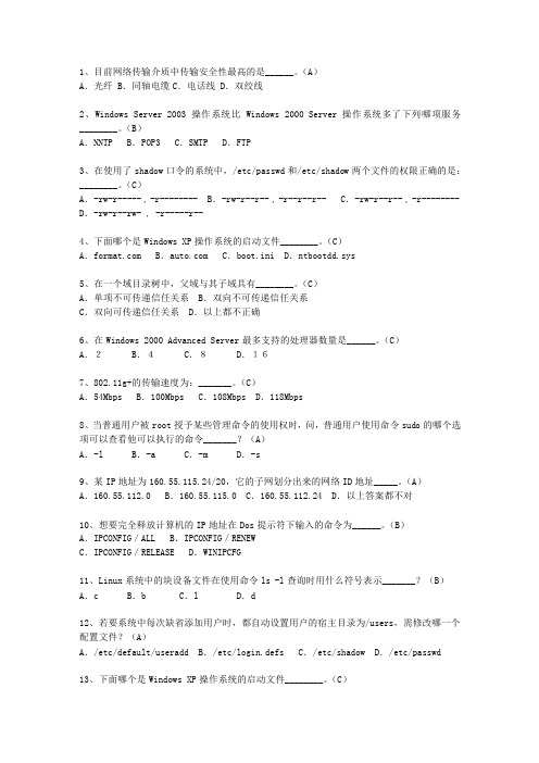 2010江西省5月软考《网络工程师》(必备资料)