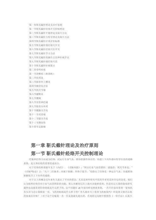 靳式截针