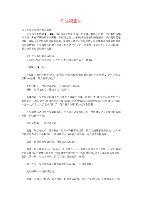 红豆减肥法