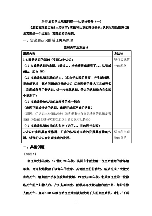 2015届哲学主观题训练----认识论1