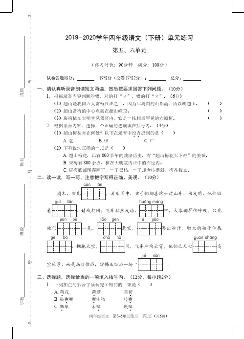 深圳小学单元练习试卷-语文-4年级下册