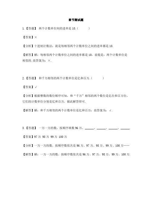 小学数学苏教版第八册认识多位数认识亿以内的数-章节测试习题(1)