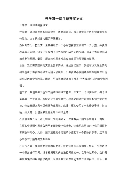 开学第一课习题答案语文